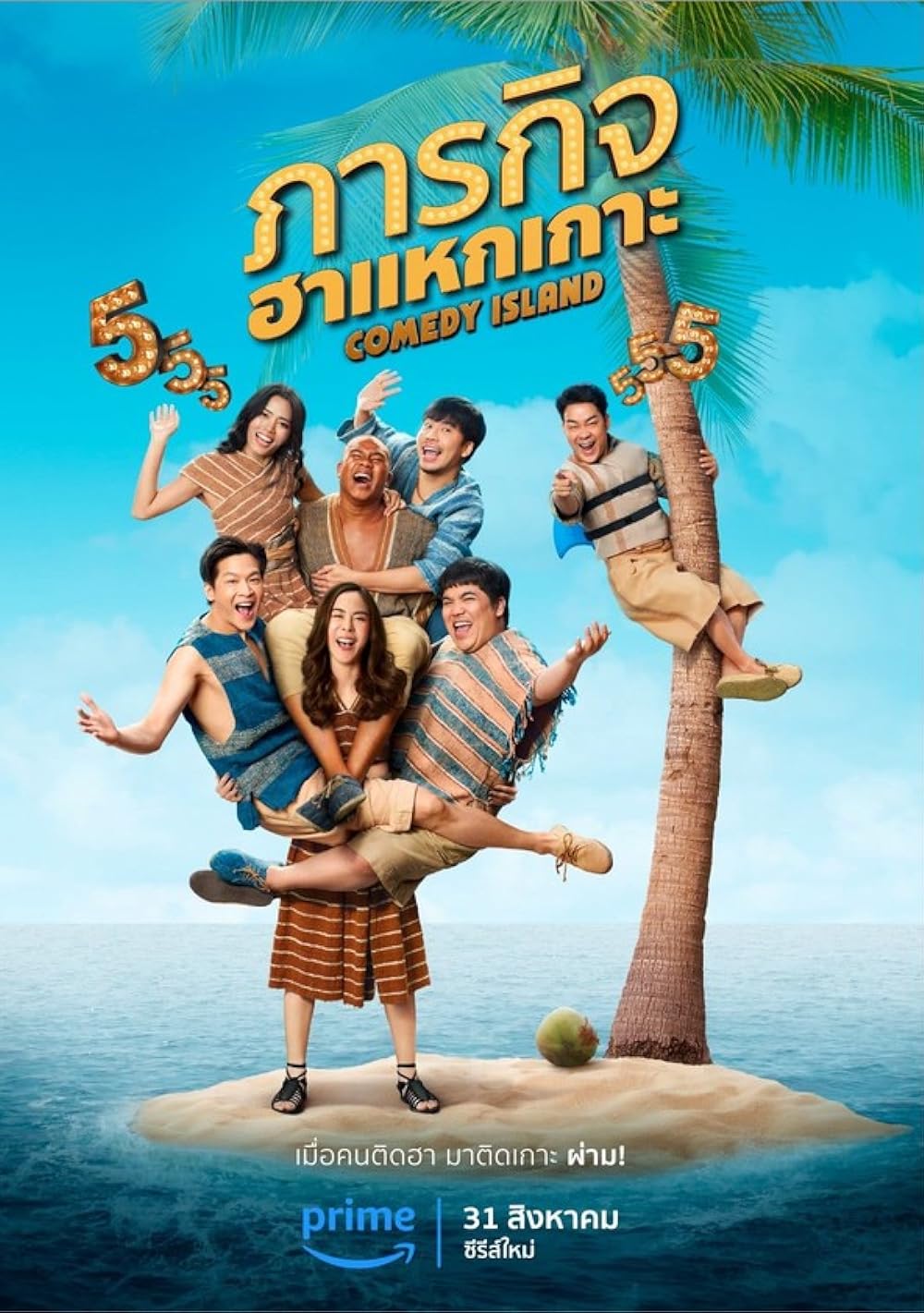 Comedy Island Thailand